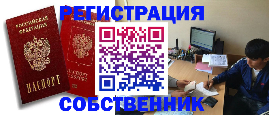 временная регистрация для школы в Казани